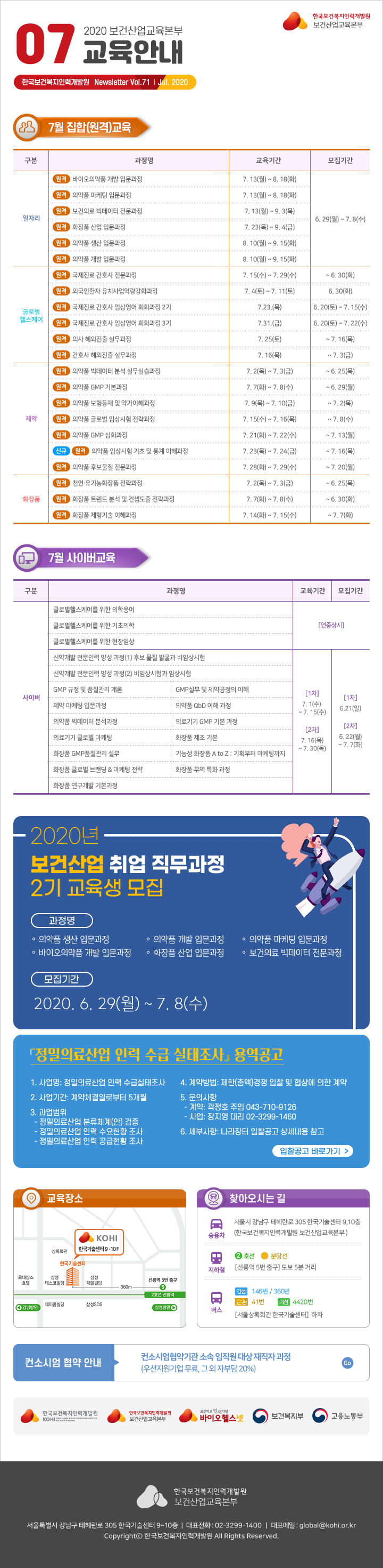 한국보건복지인재원 보건산업교육본부 뉴스레터